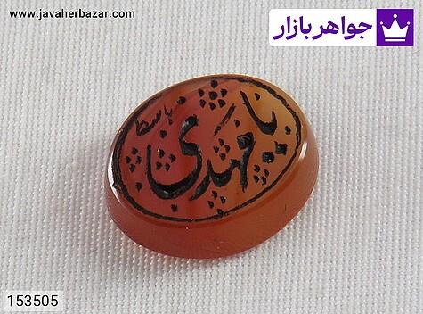 نگین عقیق یمنی [یا مهدی] - 153505